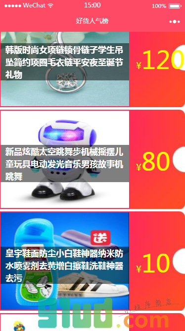 好货小程序截图
