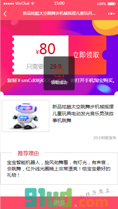 好货小程序截图