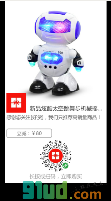 好货小程序截图