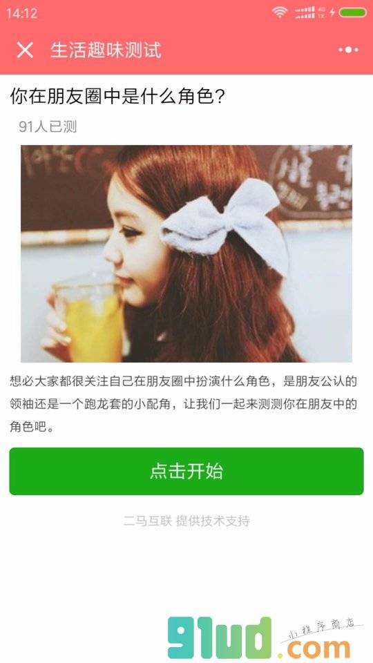 生活趣味测试小程序截图