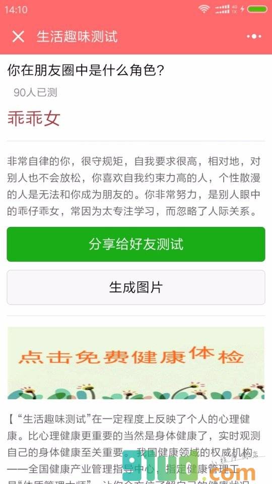 生活趣味测试小程序截图