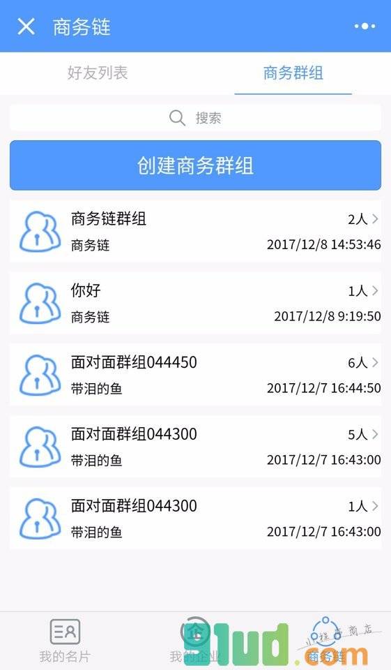 商务链小程序截图
