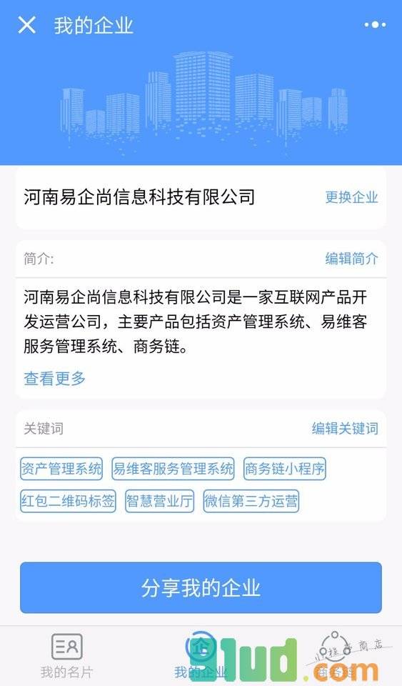 商务链小程序截图