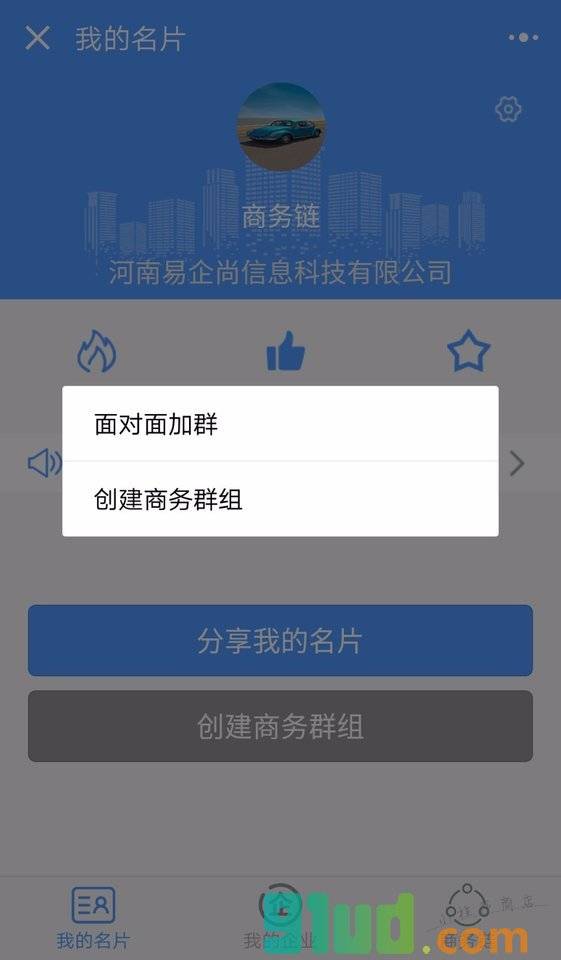 商务链小程序截图