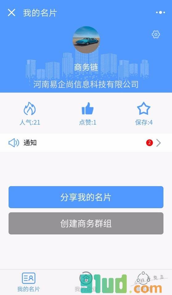 商务链小程序截图