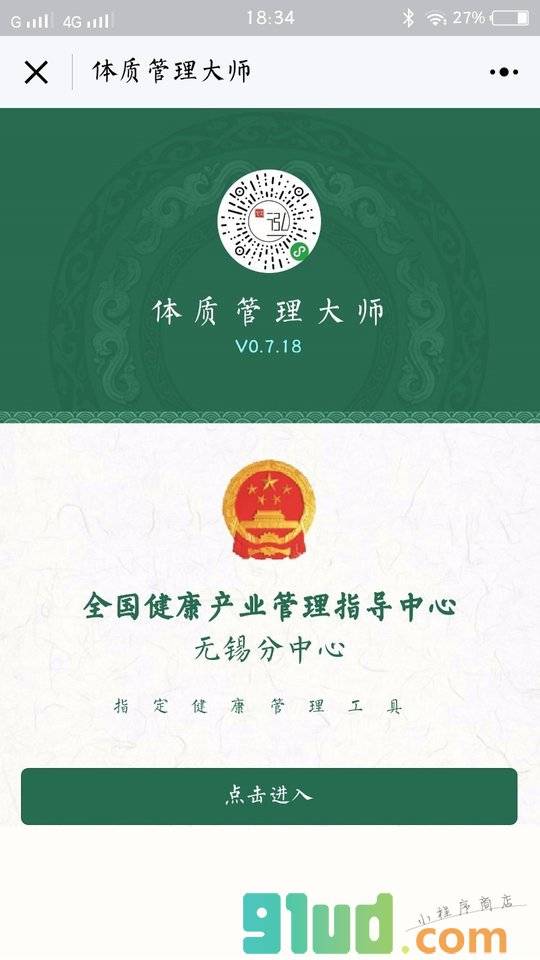 体质管理大师小程序截图