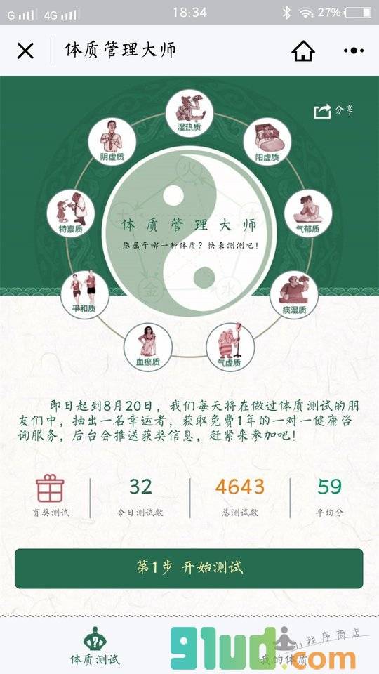 体质管理大师小程序截图