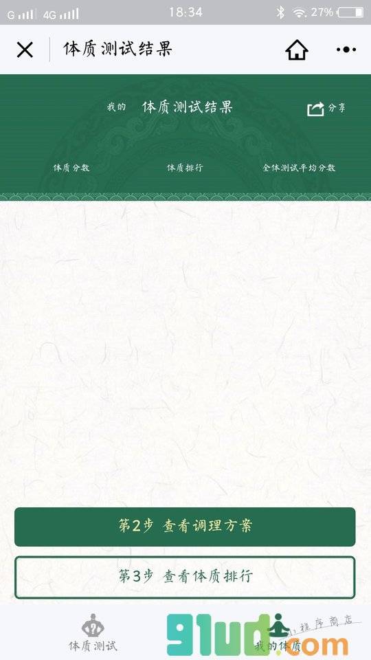 体质管理大师小程序截图