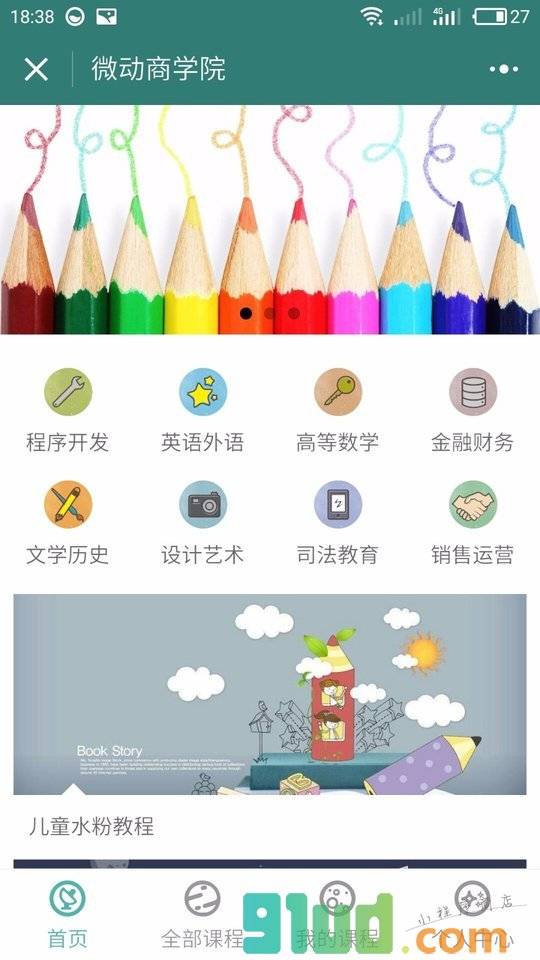 微动商学院小程序截图