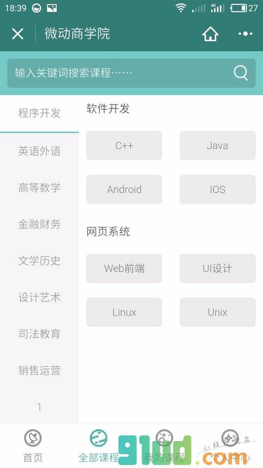 微动商学院小程序截图