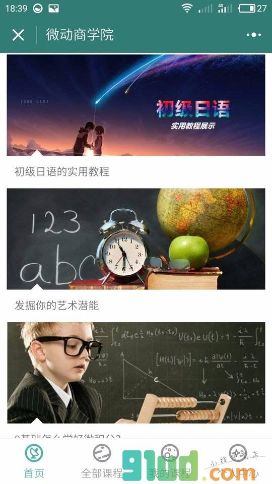 微动商学院小程序截图