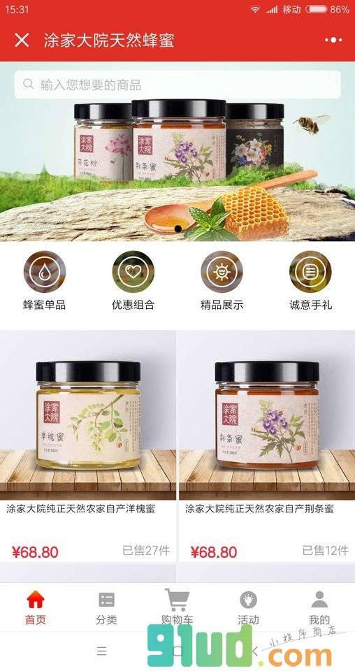 涂家大院天然蜂蜜小程序截图