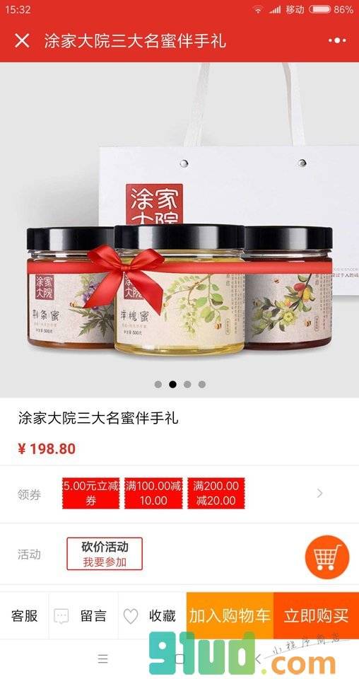 涂家大院天然蜂蜜小程序截图