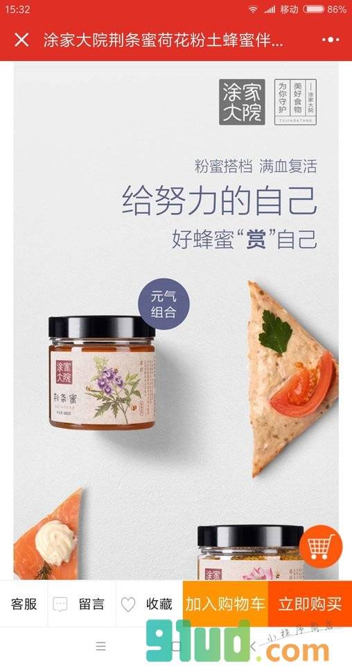 涂家大院天然蜂蜜小程序截图