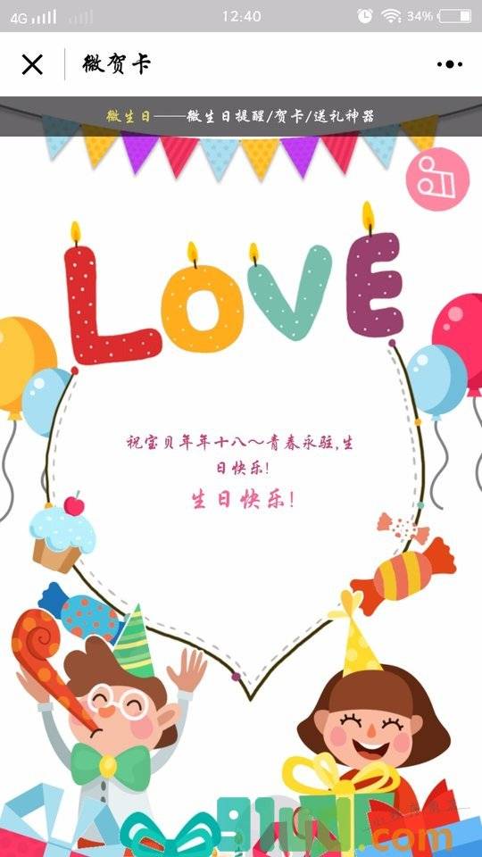 微生日贺卡小程序截图