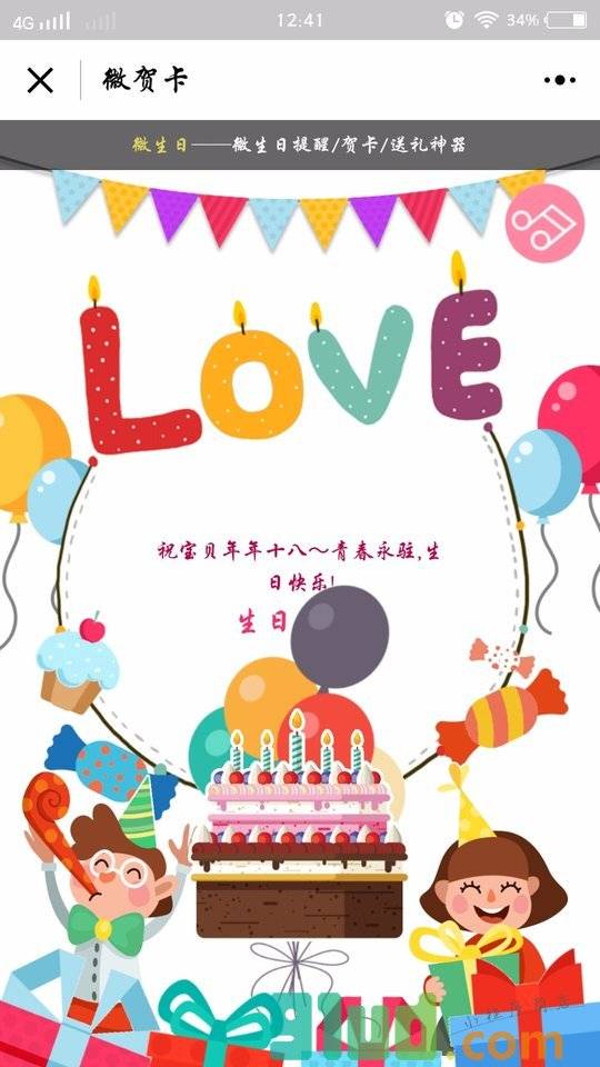 微生日贺卡小程序截图