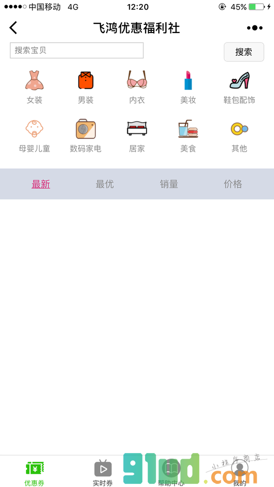 微购内部优惠小程序截图