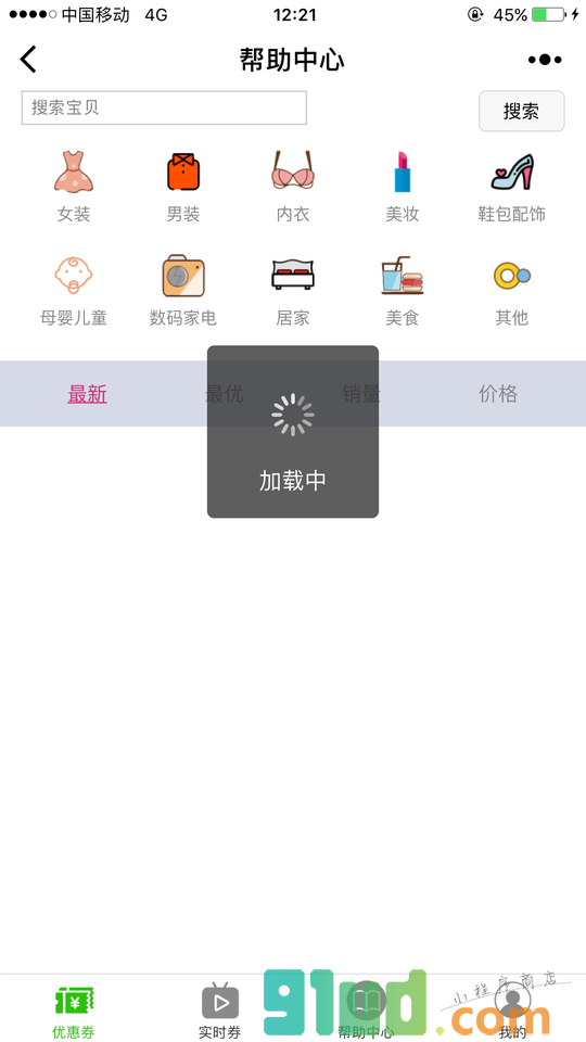 微购内部优惠小程序截图