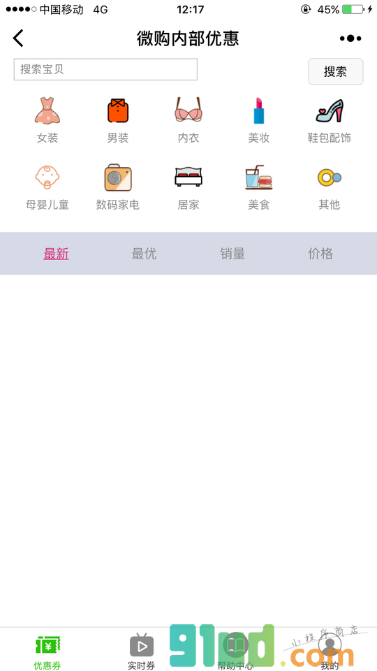 微购内部优惠小程序截图