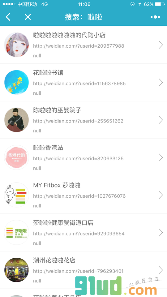 微店小帮手小程序截图