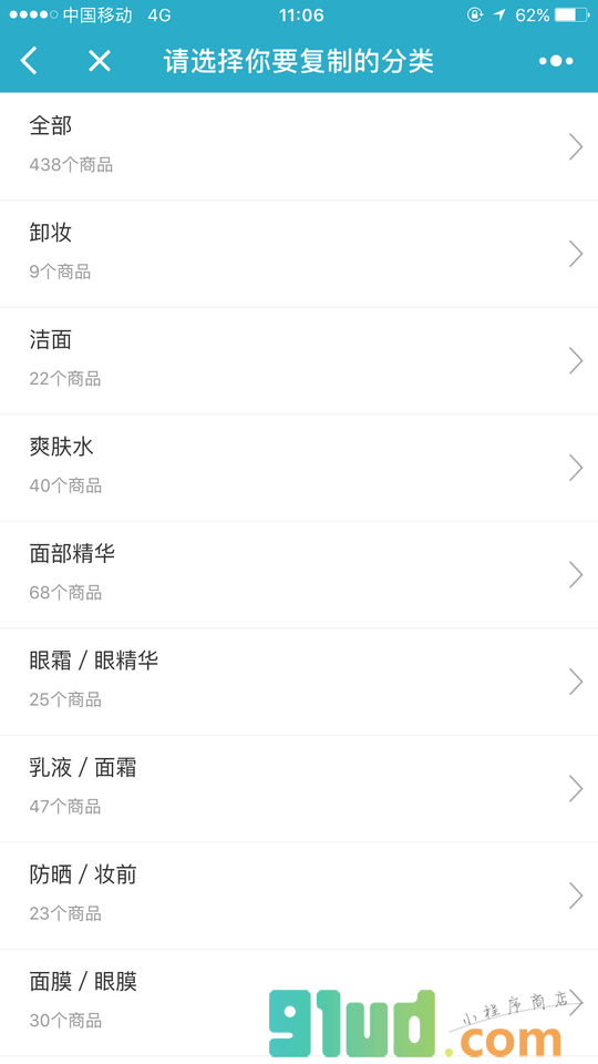 微店小帮手小程序截图