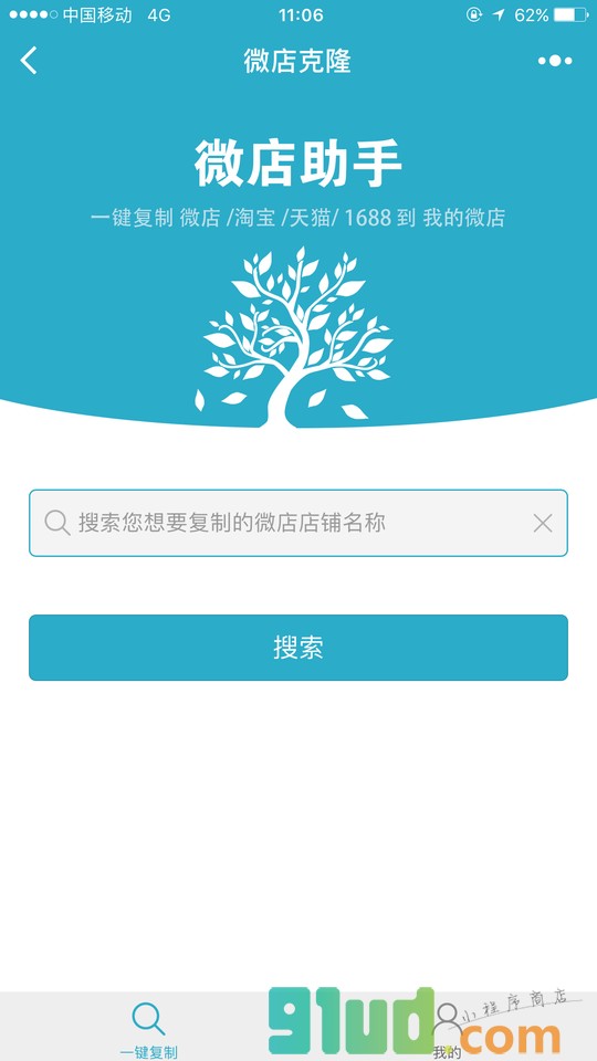 微店小帮手小程序截图