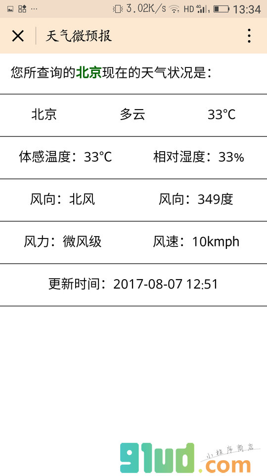 天气微预报小程序截图