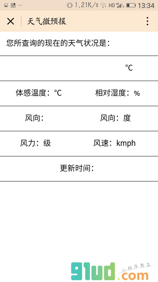 天气微预报小程序截图