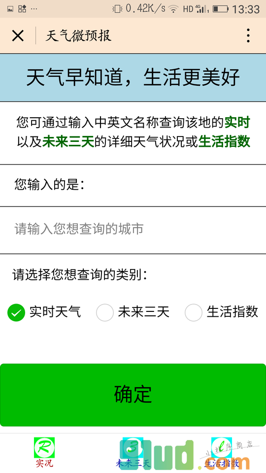 天气微预报小程序截图