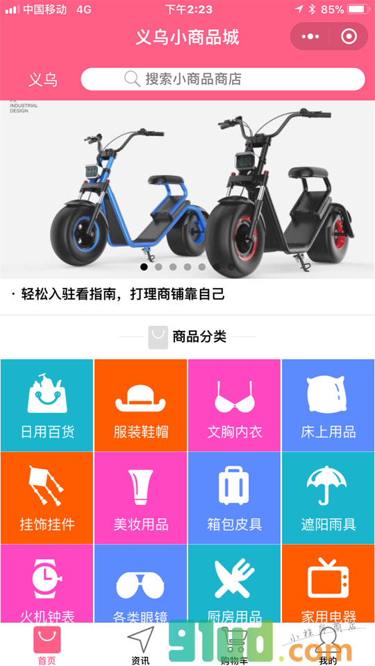 i义乌小商品城小程序截图