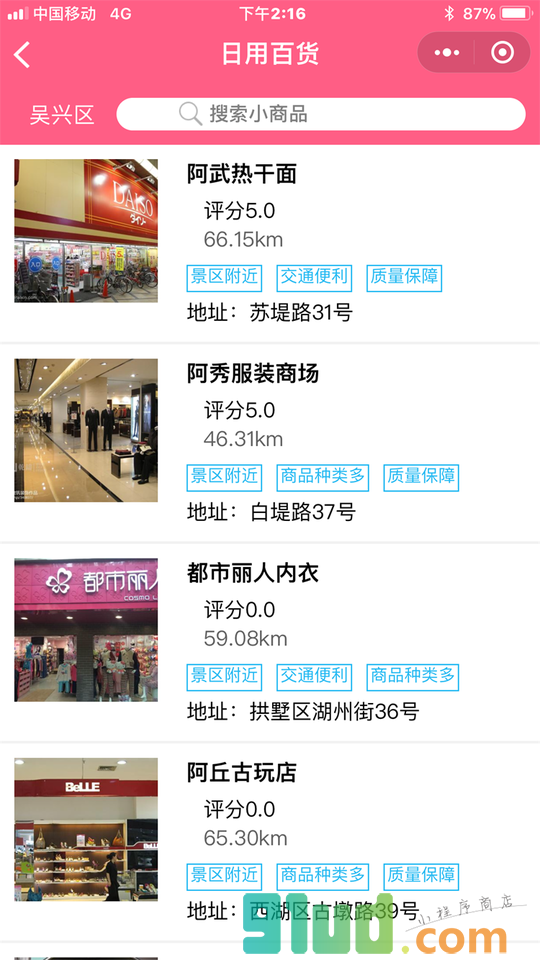 i义乌小商品城小程序截图