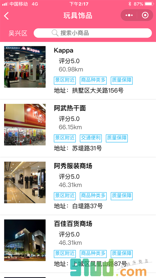 i义乌小商品城小程序截图