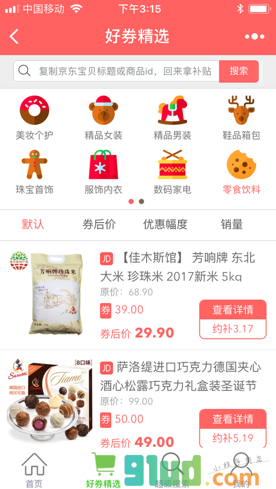 挖了个宝小程序截图