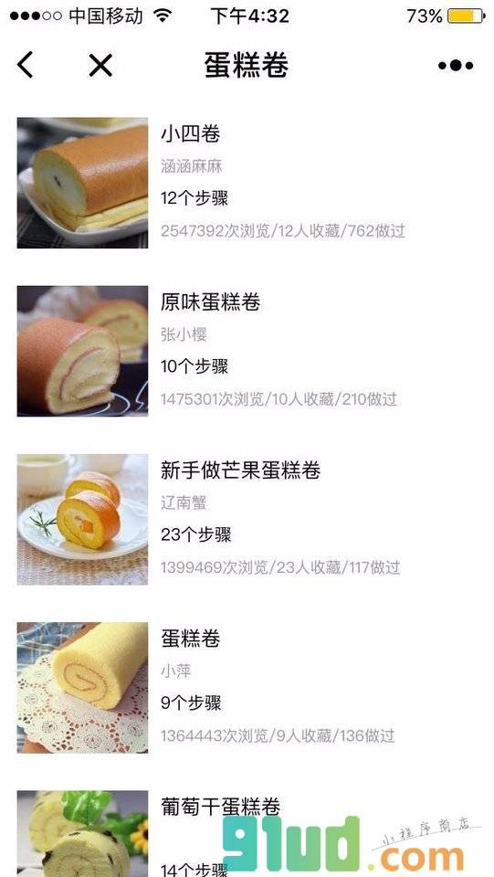 烘焙帮Plus小程序截图