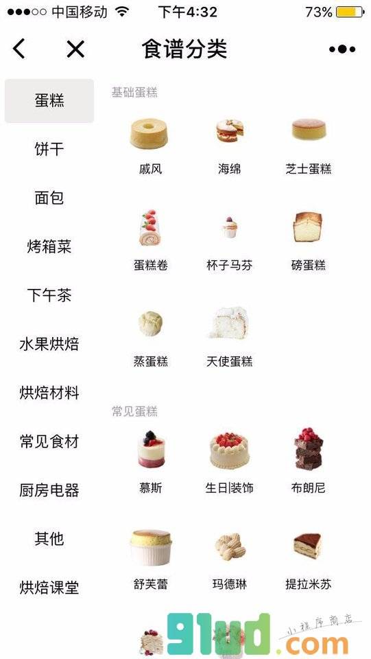 烘焙帮Plus小程序截图