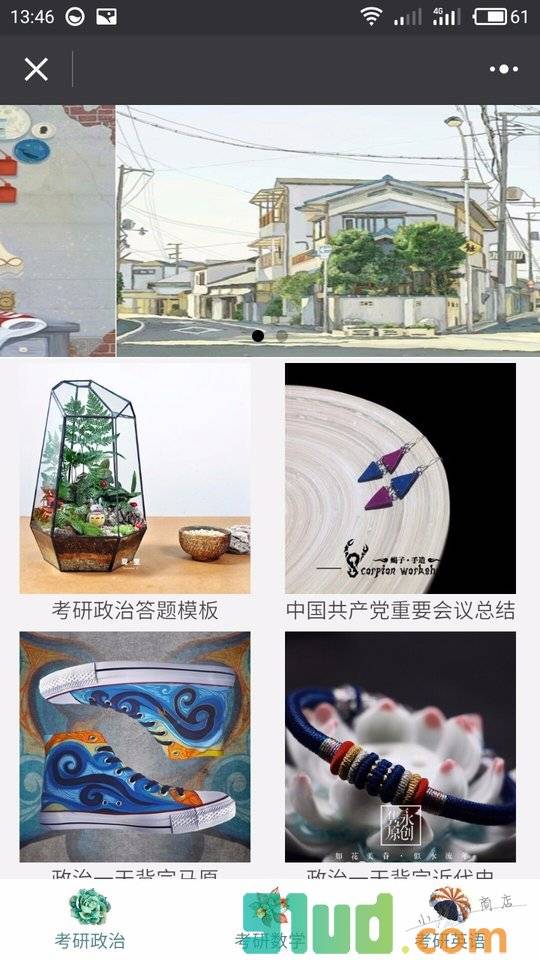 考研plus小程序截图