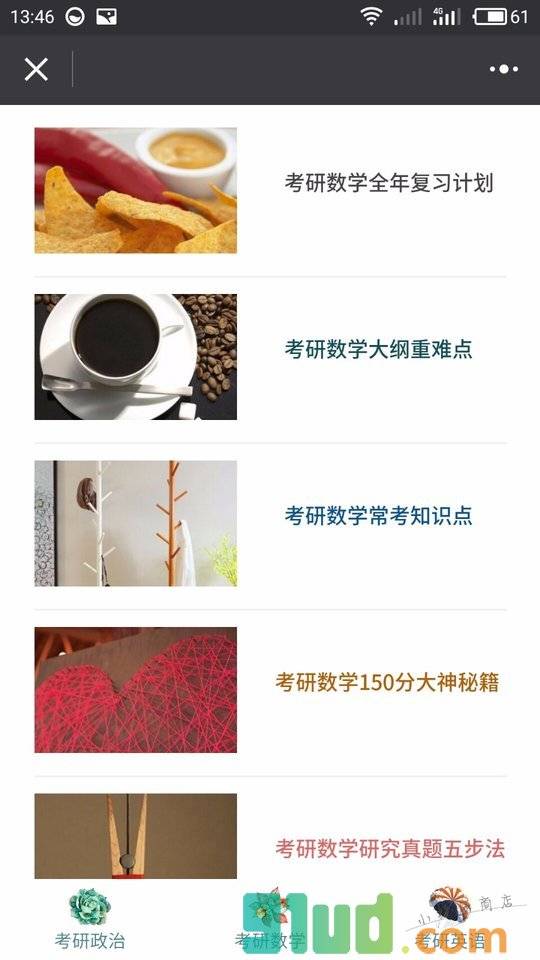 考研plus小程序截图