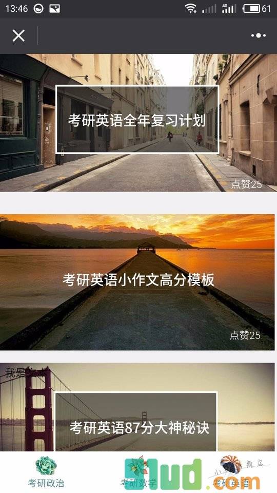 考研plus小程序截图