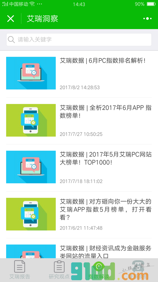 艾瑞咨询lite小程序截图
