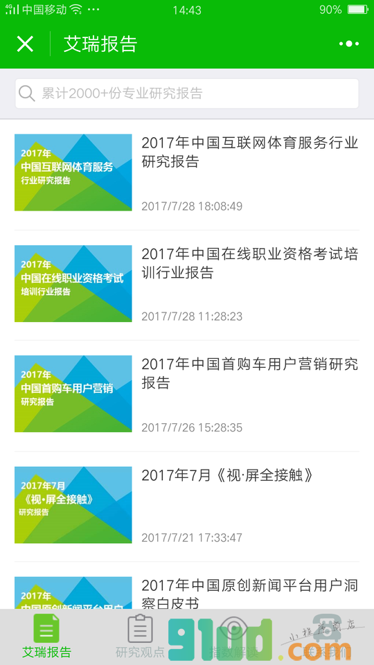 艾瑞咨询lite小程序截图
