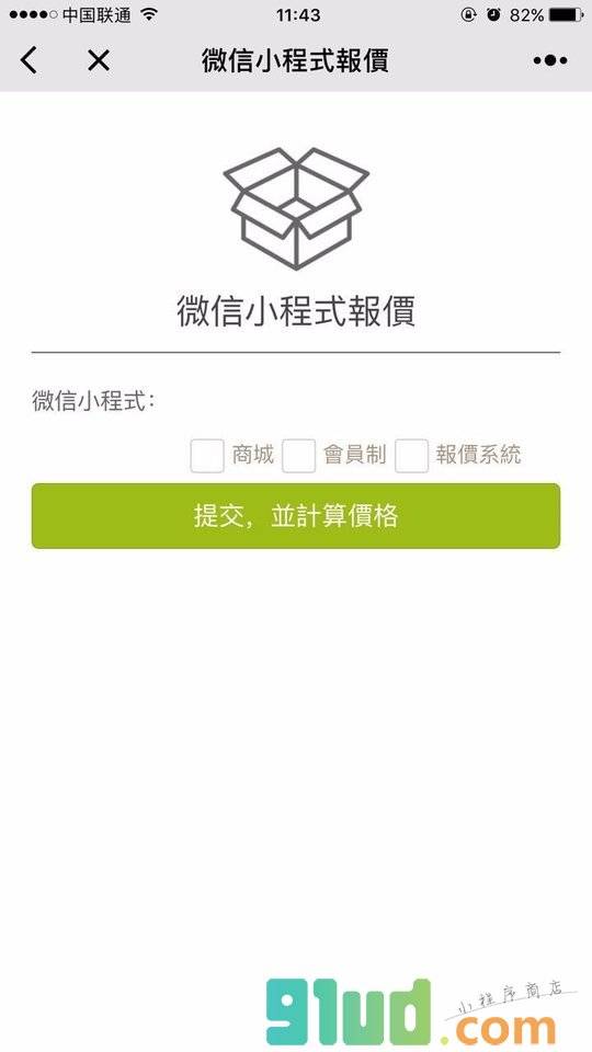 VlP密钥生成器小程序截图