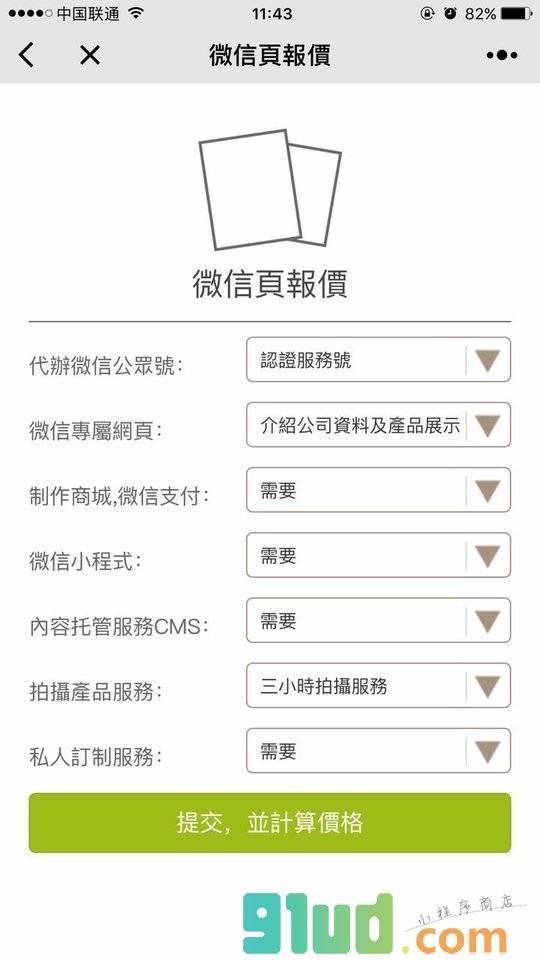 VlP密钥生成器小程序截图