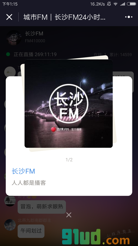 城市FM小程序截图