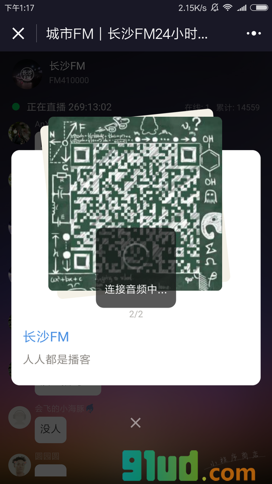 城市FM小程序截图
