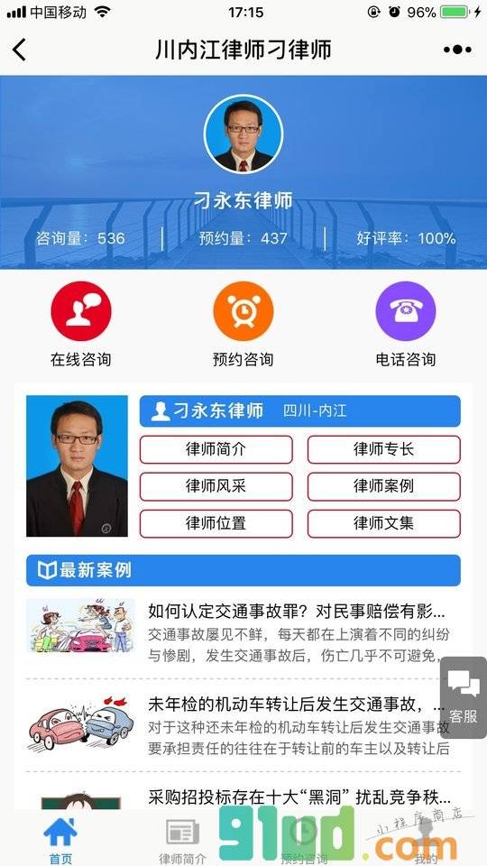 四川内江律师刁律师小程序截图