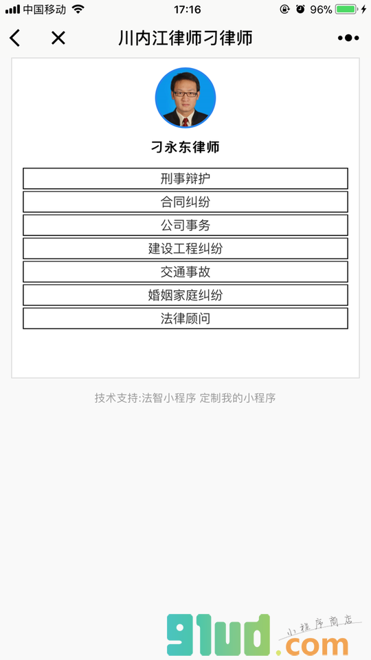 四川内江律师刁律师小程序截图