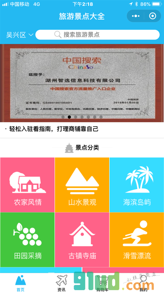 i旅游景点大全小程序截图