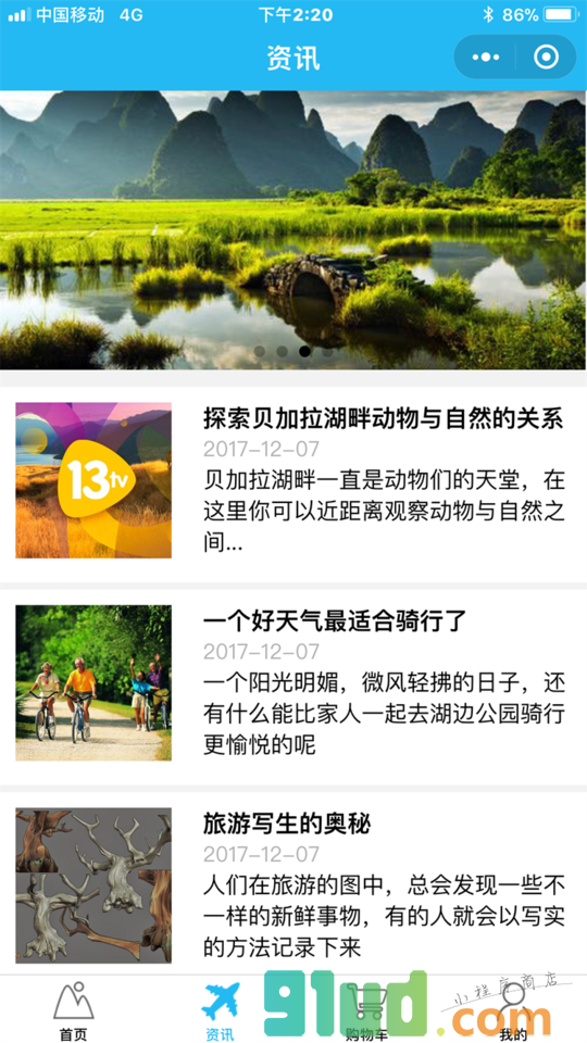 i旅游景点大全小程序截图