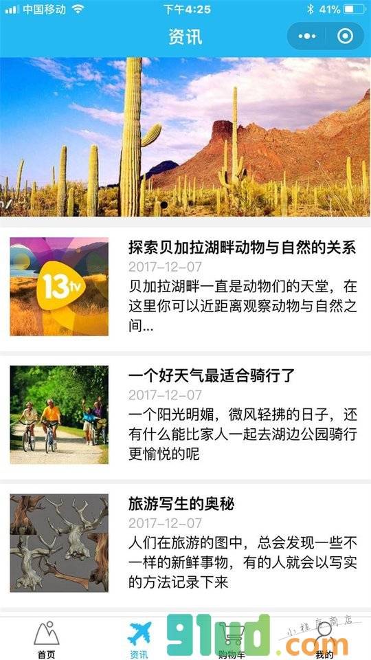 i旅游景点大全小程序截图