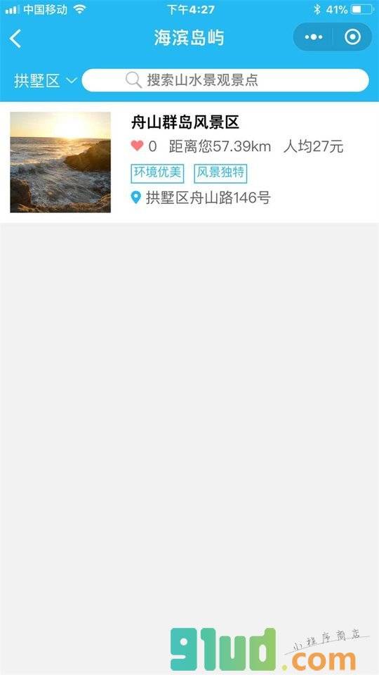 i旅游景点大全小程序截图
